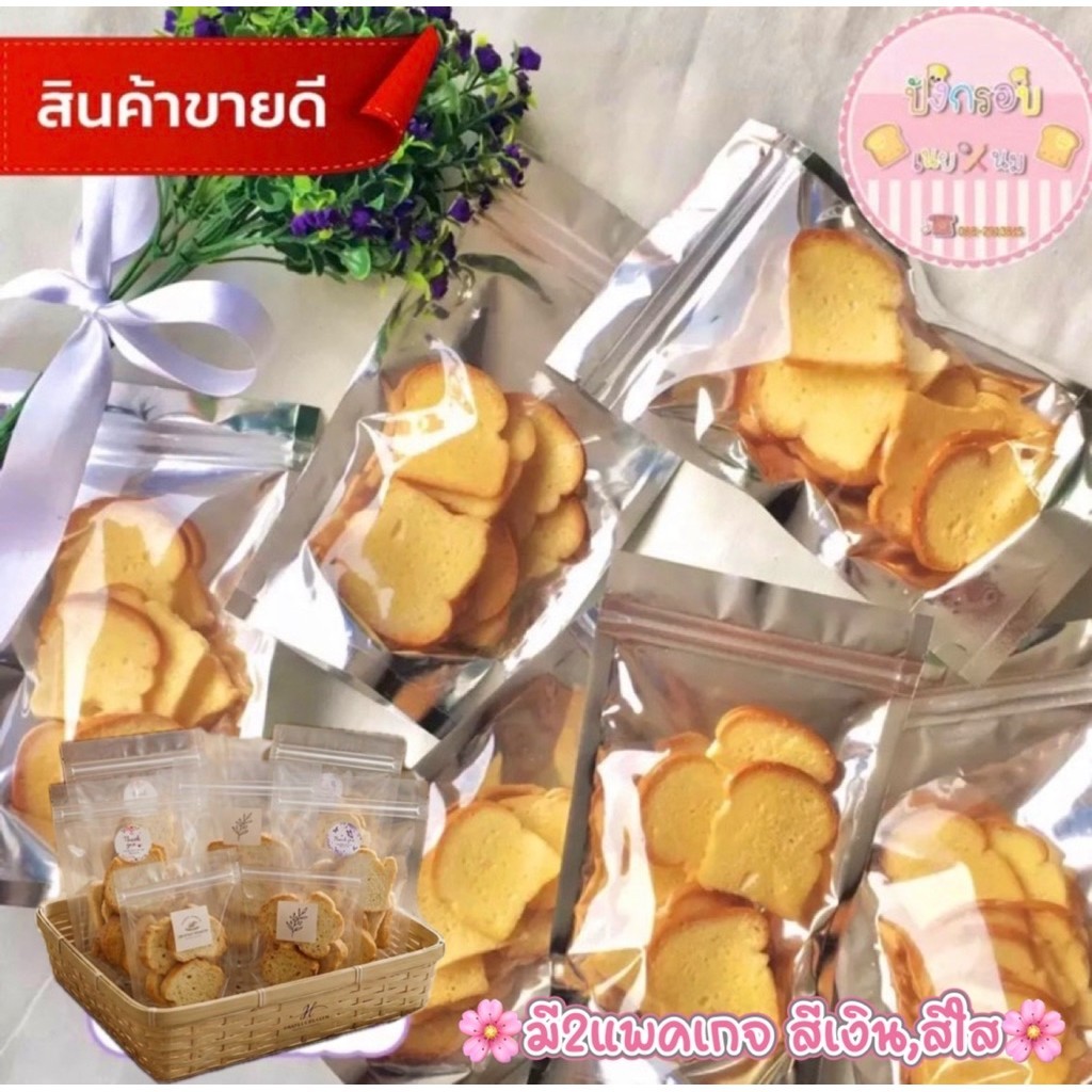 ขนมปังกรอบ🧁🔥ส่งของทุกวัน🚚 🥰เก็บโค้ดส่งฟรีด้วยนะค่ะ🥰มี5รสชาติ  