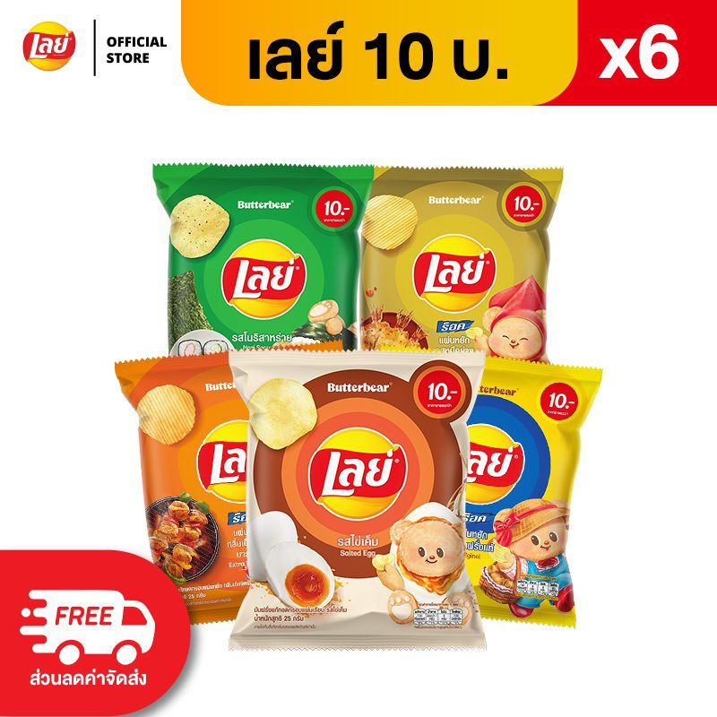 [แพ็ค 6] Lays เลย์ คลาสสิค มันฝรั่งแท้ ขนาด 10 บาท (เลือกรสได้