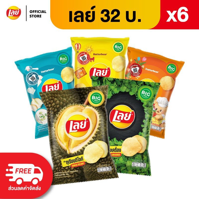[แพ็ค 6] Lays เลย์ คลาสสิค มันฝรั่งแท้ ขนาด 32 บาท (เลือกรสได้