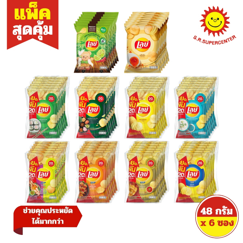 [ 1แพ็ค ] Lay's เลย์ มันฝรั่งแท้ทอดกรอบแผ่นเรียบ แผ่นหยัก ขนาด 44-48 ก