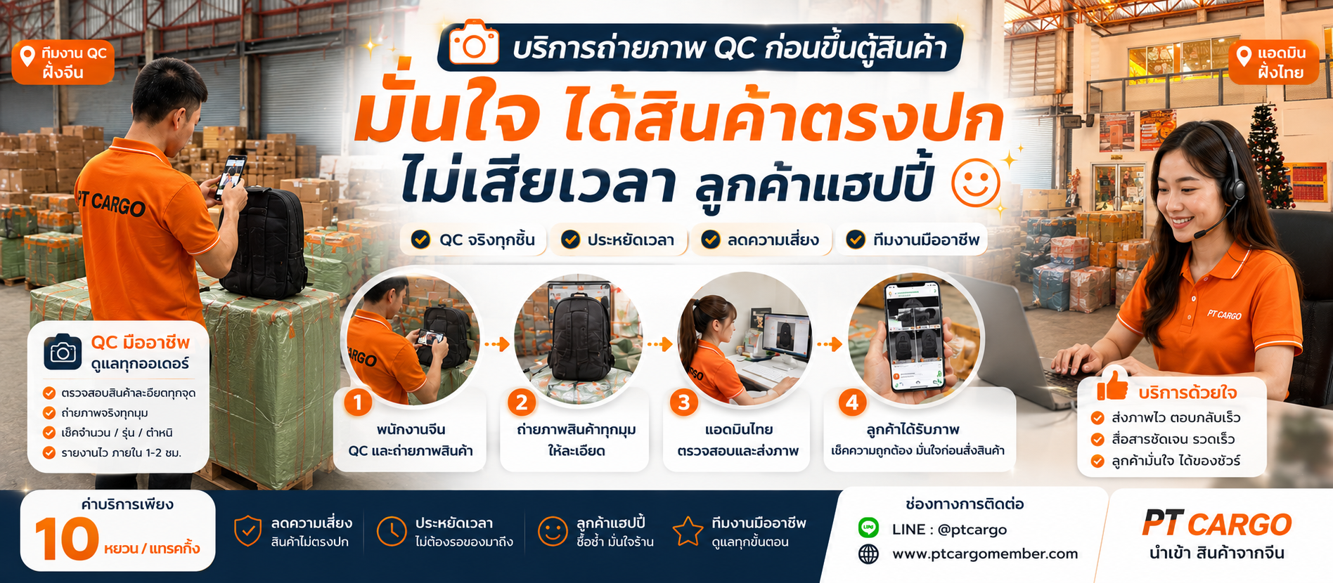 บริการ QC ถ่ายภาพสินค้าจากจีน