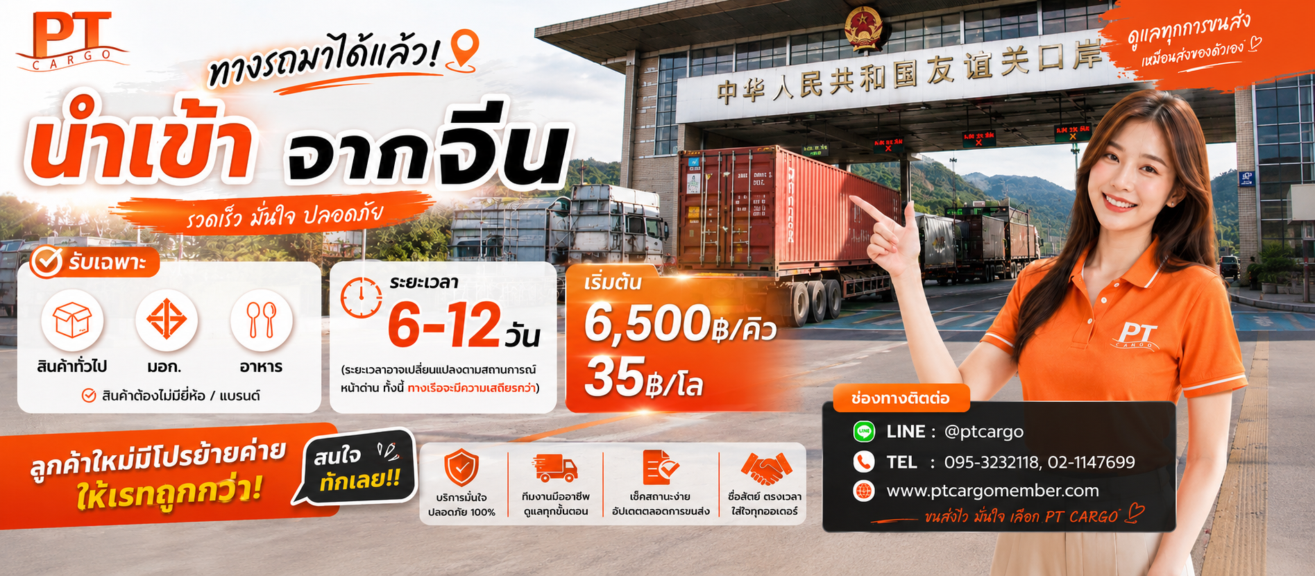 ทางรถมาได้แล้ว