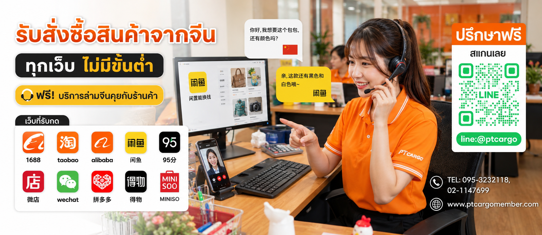 PTCARGO รับพรีออเดอร์สินค้าจีน