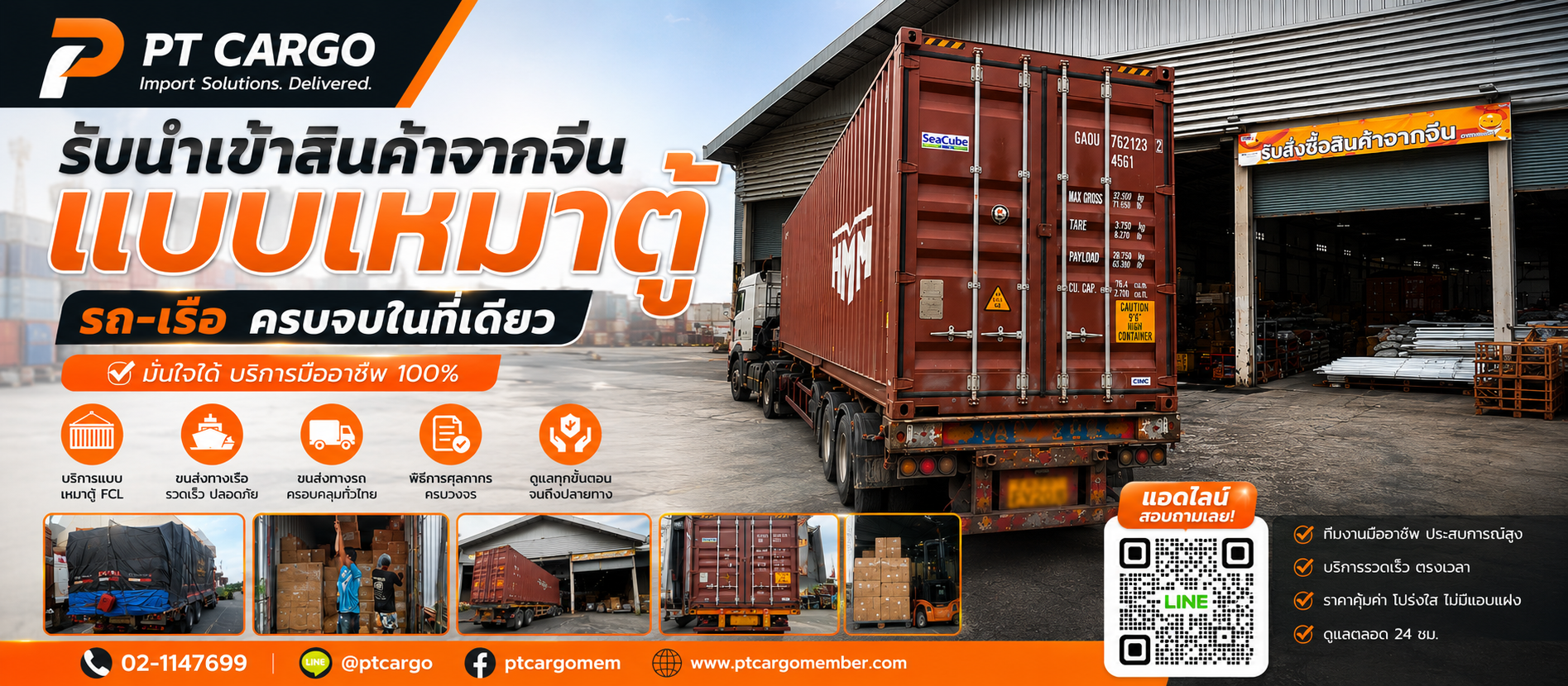 ้เหมาตู้สินค้าจากจีน