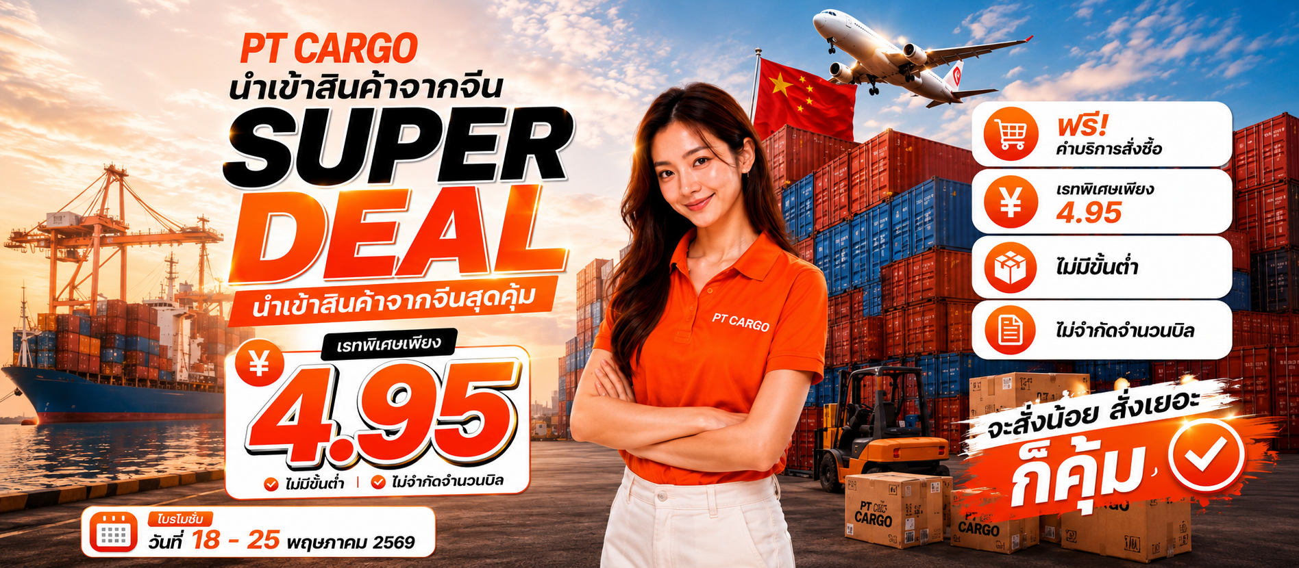 โปรโมชั่น