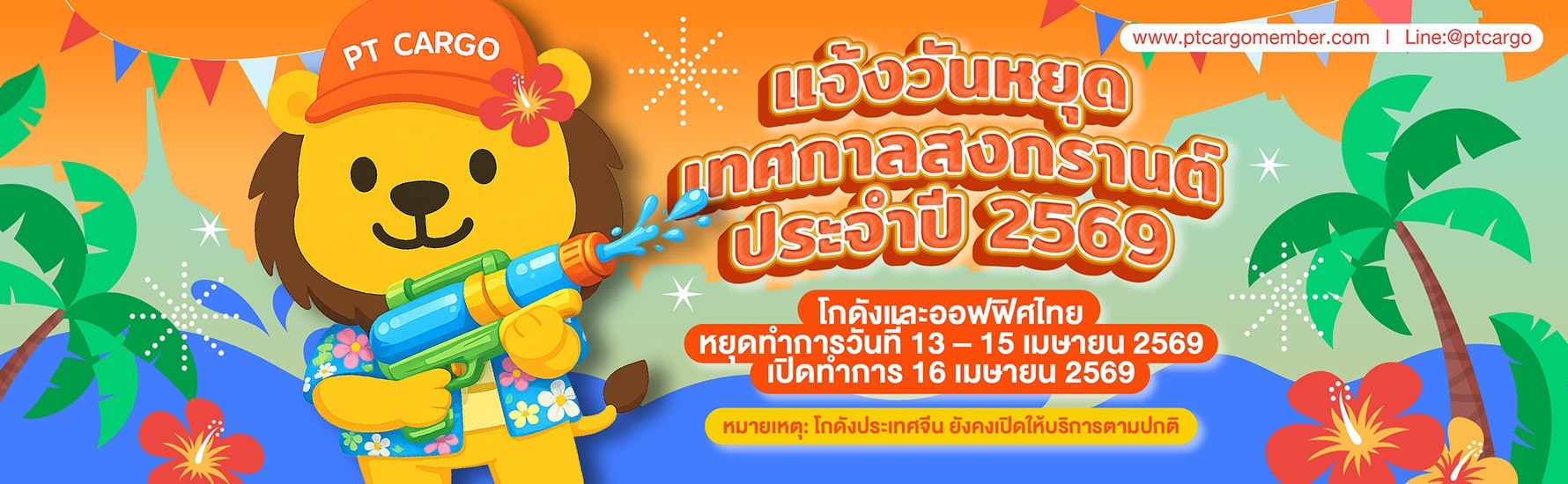 PTCARGO ข่าวสาร