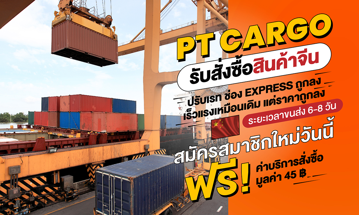 รับสั่งซื้อและนำเข้าสินค้าจากจีน
