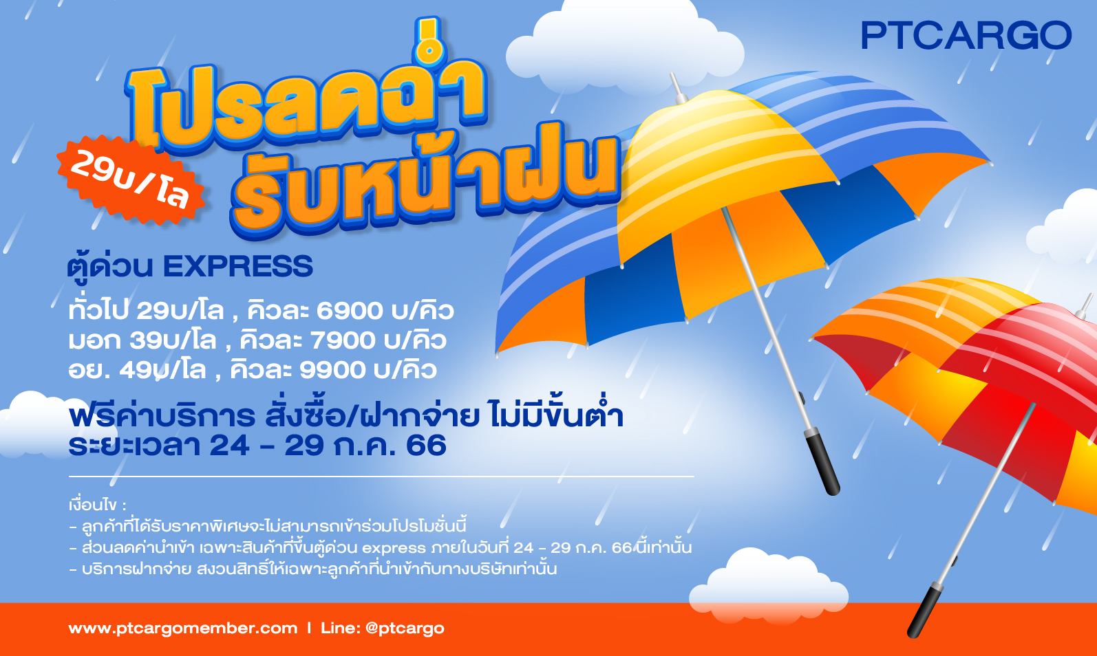 PTCARGO Promotion