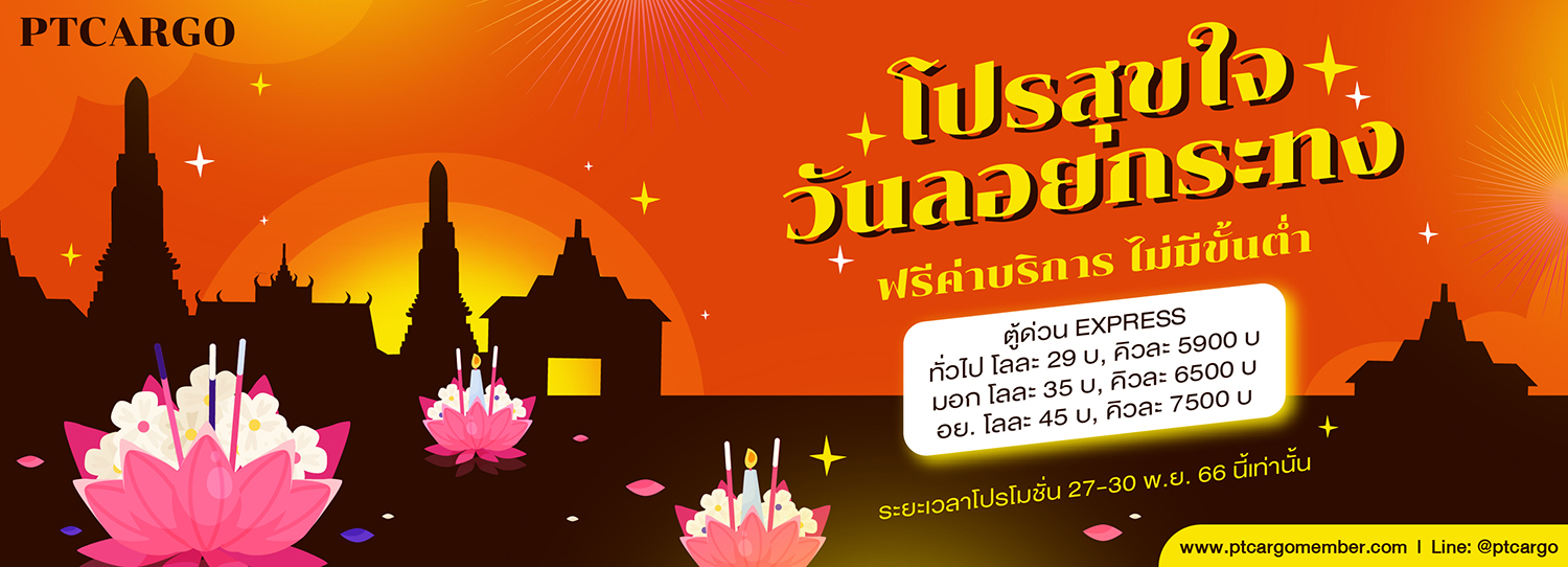 ลอยกระทง