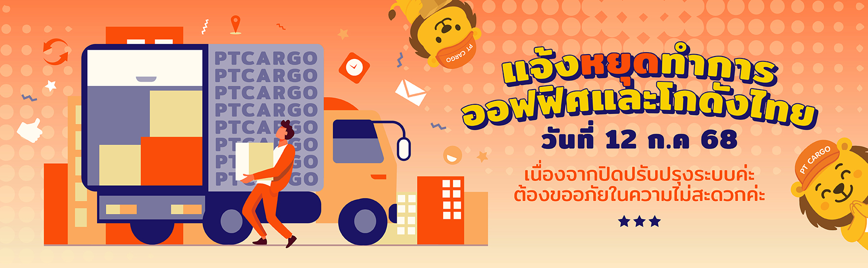 PTCARGO โปรโมชั่น