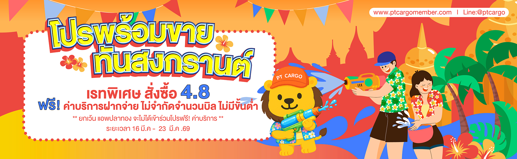 PTCARGO ข่าวสาร