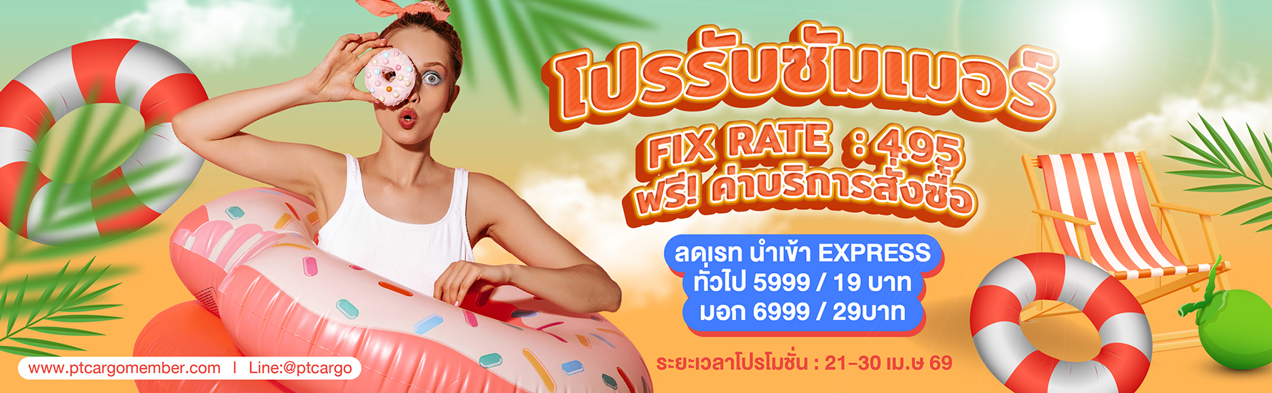 PTCARGO ข่าวสาร