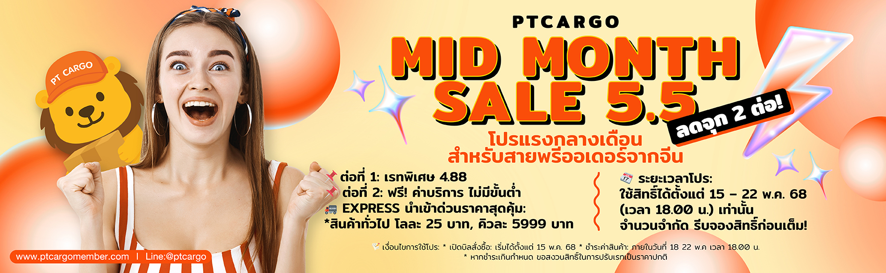 PTCARGO โปรโมชั่น