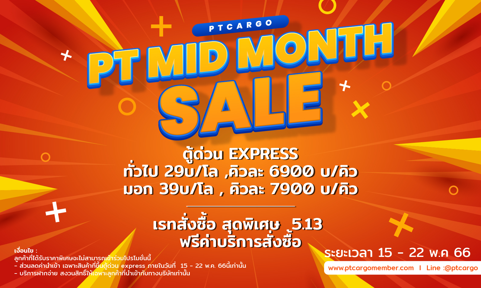 PT Mid Month Sale 2023