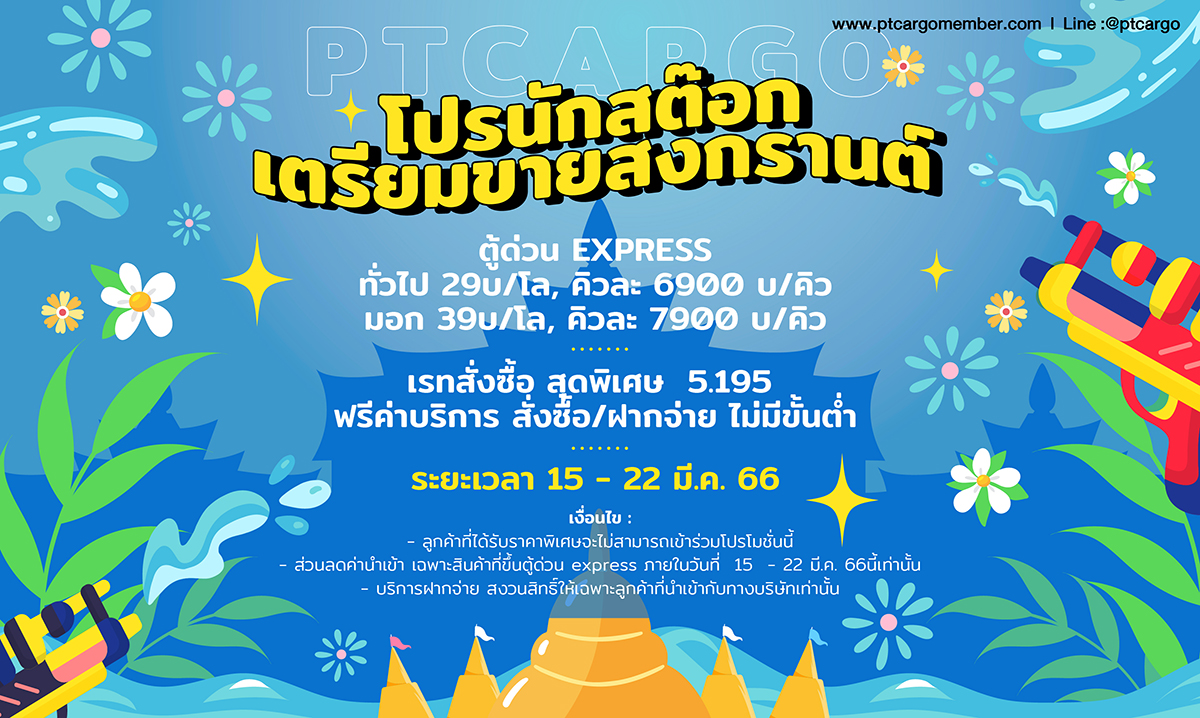 สงกราน 2023