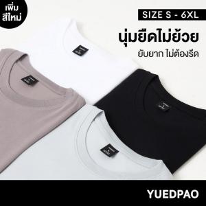 Yuedpao Ultrasoft Non-Iron 2025+2026 เสื้อยืดคอกลมสีพื้น ไม่ย้วย ไม่หด ไม่ต้องรีด ผ้านุ่ม ไม่ขึ้นขุย Set Basic
