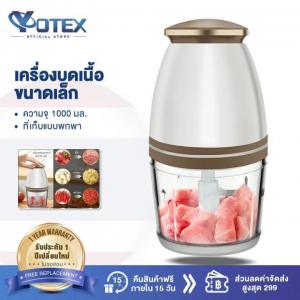 YOTEX เครื่องปั่นอเนกประสงค์ 1L 350W เครื่องปั่นอาหารเด็ก เนื้อสัตว์ พริก ผัก ผลไม้ เครื่องบด เครื่องบดอาหาร เครื่องปั่นอาหาร Blender