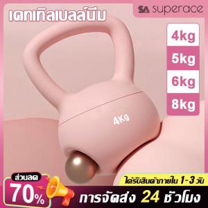KETTLEBELL นุ่มและปลอดภัย ไม่เป็นอันตราย เหมาะสำหรับออกกำลังกายที่บ้าน นุ่มพิเศษ สำหรับใช้ในร่ม