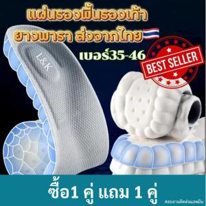 【ซื้อ1คู่แถม1คู่】L&K-04 แผ่นรองเท้าเพื่อสุขภาพ คุณภาพดีทนทาน มีสินค้าพร้อมส่ง ระบายอากาศไม่อับชื้น รองรับแรงกระแทก สำหรับเล่นกีฬา ใส่กับรองเท้าหัวโตได้