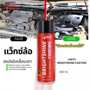 LIBITU  VT5 น้ำยาขัดเงารถ น้ำยาเคลือบเงา น้ำยาเช็ดรถ น้ำยาขัดยางดำ น้ำยาเช็ดยางดำ น้ำยาทายางดำ น้ำยาเคือบแก้ว ยางดำ รถยนต์ รถจักร Car