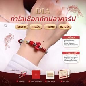 กำไลข้อมือเชือกถัก DIA - Koi rises