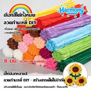 DIY 100 ชิ้น เส้นไหมสำหรับงานฝีมือ สร้างสรรค์รูปร่างได้หลากหลาย สีสันนับพัน เหมาะสำหรับทำช่อดอกทานตะวัน เทศกาล และงานฝีมือสำหรับเด็ก โปรโมชั่นเปิดร้านใหม่แบบจำกัดเวลา