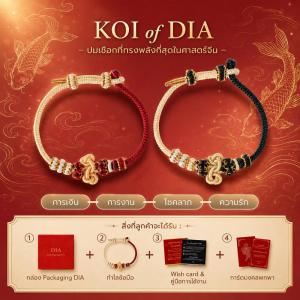 Koi of DIA - กำไลข้อมือเชือกถัก  (พร้อมการ์ดพกพา)