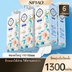 [6 แพ็ค] กระดาษทิชชู่ Sipiao（1375-6)4 ชั้น คุณภาพสูง เนื้อนุ่ม 1300 แผ่น/6 แพ็ค ขนาดกระดาษ (กว้าง x ยาว): 175 x 155 มม.-1732147920926967362