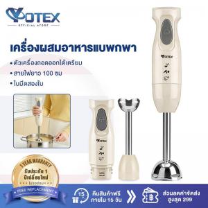 YOTEX ครื่องปั่นมือถือ เครื่องผสมอาหาร Hand Blender 300W เครื่องปั่นมือเอนกประสงค์ สามารถทำมิลค์เชคน้ำซุปข้นน้ำซุปข้นเนื้อ