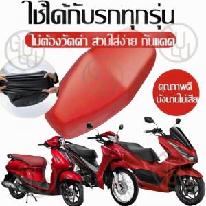 【NEW ใหม่ล่าสุด】หนังหุ้มเบาะ กันแดด 100% ทนความร้อน ใช้ได้ทุกฤดูกาล มีความยืดหยุ่นสูง เหมาะสำหรับมอเตอร์ไซค์ทุกรุ่น