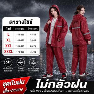 ชุดกันฝน เสื้อกันฝน มีแถบสะท้อนแสง รุ่น หมวกติดเสื้อ ชุดกันฝนกันน้ำ เสื้อกันฝนสำหรับผู้ใหญ่ ขนาดมาตรฐานเหมาะสำหรับทุกคน จัดส่งทันที มีสต็อกเพียงพอ ใช้งานได้แน่นอน คุณภาพสูง รับประกันคุณภาพ 100% เสื้อกันฝน ชุด แบบมีกางเกง กัน ฝน แบบ หมี เสื้อ ยูนิโคล่