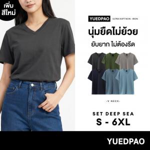 Yuedpao Ultrasoft Non-Iron (Unisex V Neck) เสื้อยืดคอวี ผ้านุ่ม ไม่ย้วย ไม่ต้องรีด Set Deep Sea