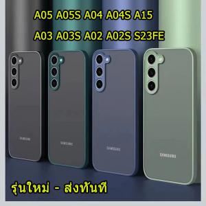 เคสขอบสีหลังด้าน Samsung A25 / S23FE / A05 / A05S / A15 / A04 / A04S / A03 / A03S / A02 / A02S เคสขอบสี เคสโทรศัพท์ เคสสำหรับ Samsung 025