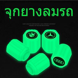 🔥พร้อมส่งในไทย🔥 จุกลมยางรถยนต์ 1ชิ้น เรืองแสง จุกปิดลมยาง ที่ปิดลมยางรถ มอเตอร์ไซค์ จุกวาล์วยางรถยนต์
