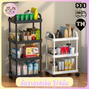 พร้อมส่ง🚚ชั้นวางรถเข็น 3/4ชั้น พร้อมล้อเลื่อน+ที่จับ รถเข็นเก็บของ เคลื่อนย้ายสะดวก ชั้นวางพลาสติก ชั้นวางของในห้องครัว