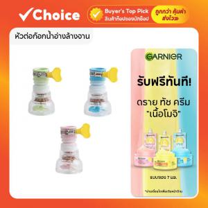 หัวต่อก๊อกน้ำอ่างล้างจาน หัวก๊อกน้ำหมุนได้ 360 องศา ข้อต่อก๊อกน้ำประหยัดน้ำ มีที่กรอง