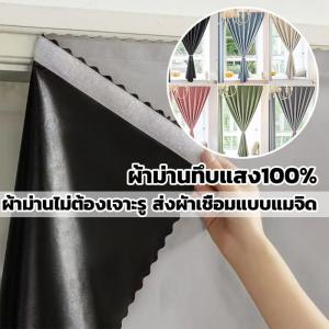 ผ้าม่าน ผ้าม่านตีนตุ๊กแก กันแสงUV100% ผ้าม่านกันแสง สไตล์มินิมอล ม่านประตู ติดตั้งง่าย ผ้าม่านมีกาวในตัว