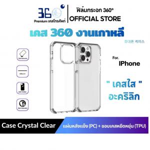 [🇰🇷360°] เคสใสกันกระแทกอะคริลิก+TPU iphone 17 16 15 14 13 12 18 Xs pro max plus mini 16pro XR SE 4 3