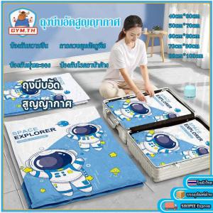 ถุงบีบอัด ถุงบีบอัดสูญญากาศ มีหลายขนาดให้เลือก Vacuum bag พร้อมปั้มลม การปิดผนึกแบบพิเศษ ป้องกันความชื้นและป้องกันเชื้อร